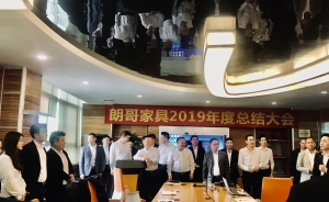 恭祝朗哥家具2019年度總結(jié)大會(huì)及2020目標(biāo)大會(huì)圓滿成功！